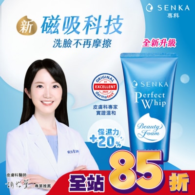 專科 SENKA - 專科超微米潔顏乳120g