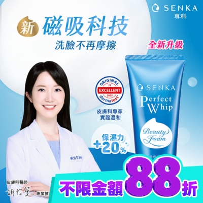 專科 SENKA 專科超微米潔顏乳120g image