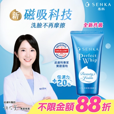 專科 SENKA - 專科超微米潔顏乳120g
