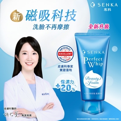 專科 SENKA - 專科超微米潔顏乳120g