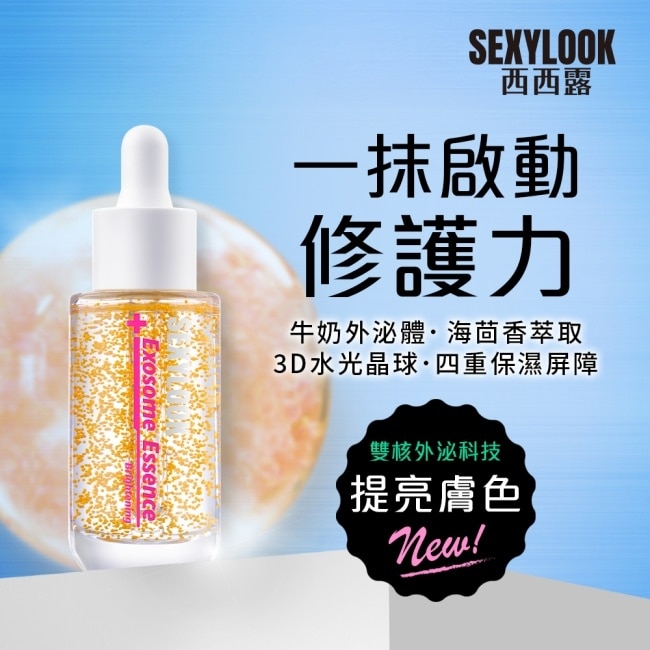 SEXYLOOK 海茴香+牛奶外泌體晶球水光精華35ml
