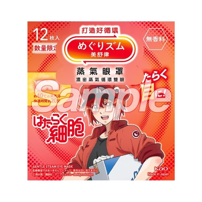 美舒律 蒸氣眼罩 工作細胞聯名款 純淨無香 12片裝