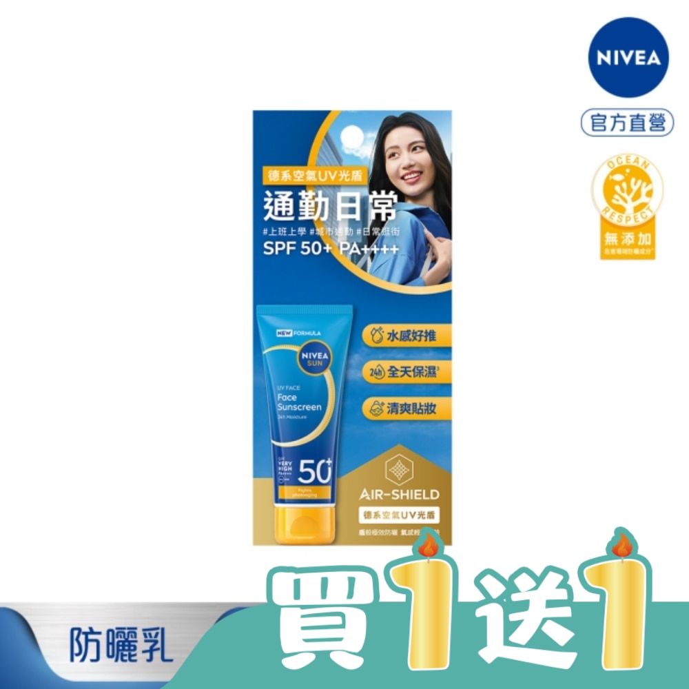 妮維雅全護專業抗UV防曬乳SPF50+水感保濕40ml