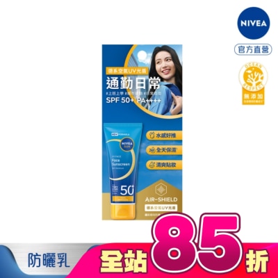 NIVEA 妮維雅 - 妮維雅全護專業抗UV防曬乳SPF50+水感保濕40ml