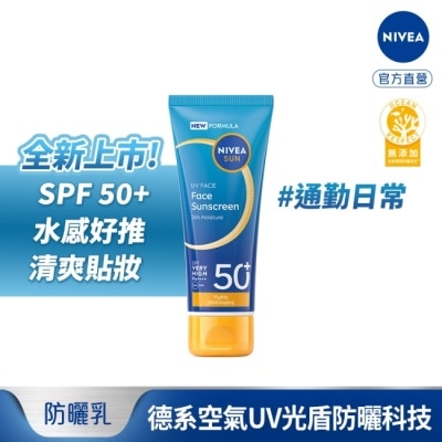 NIVEA 妮維雅 - 妮維雅全護專業抗UV防曬乳SPF50+水感保濕40ml image