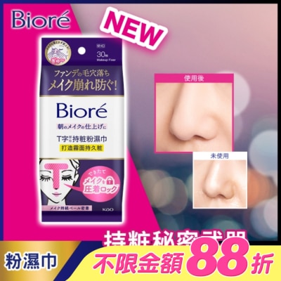 Biore 蜜妮 - Biore T字部位持粧粉濕巾 30片