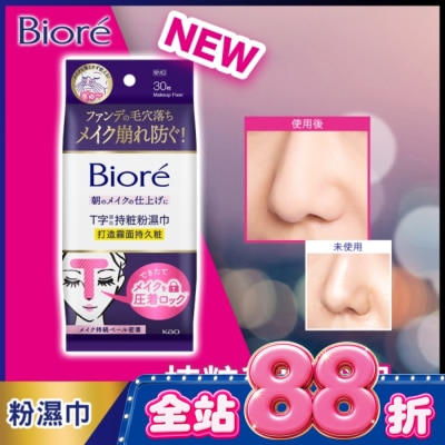 Biore 蜜妮 - Biore T字部位持粧粉濕巾 30片 image