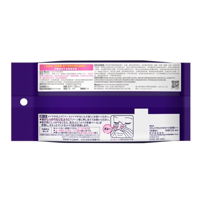 Biore T字部位持粧粉濕巾 30片