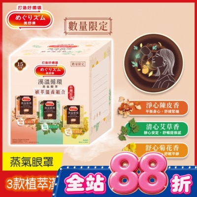 美舒律 - 美舒律 蒸氣眼罩 植萃溫養組合 15片裝 image