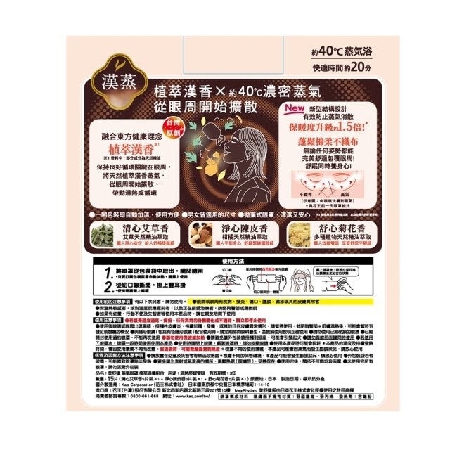 美舒律 蒸氣眼罩 植萃溫養組合 15片裝