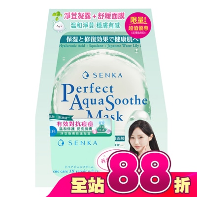 專科 SENKA - 專科淨荳穩膚獨家限量組(淨荳凝露50g+舒緩面膜)