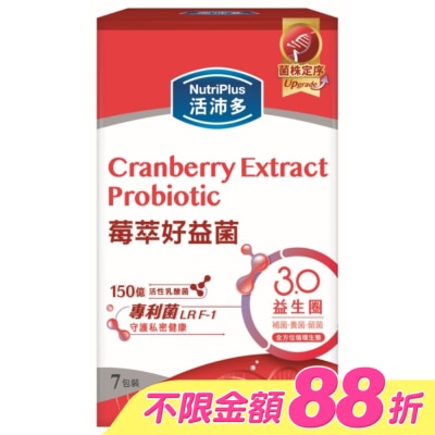 NutriPlus 活沛多 - 活沛多 莓萃好益菌7包(2026新升級) image
