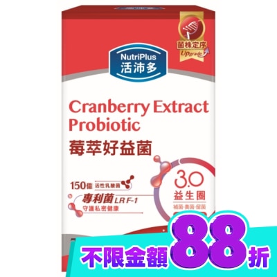 NutriPlus 活沛多 活沛多 莓萃好益菌7包(2026新升級) image