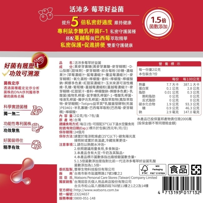 活沛多 莓萃好益菌7包(2026新升級)