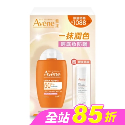 Avene 雅漾 - 雅漾1+1亮顏舒緩組(雅漾亮顏潤色防曬乳SPF50+50ml+雅漾舒護活泉水50ml)