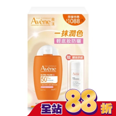 Avene 雅漾 - 雅漾1+1亮顏舒緩組(雅漾亮顏潤色防曬乳SPF50+50ml+雅漾舒護活泉水50ml)