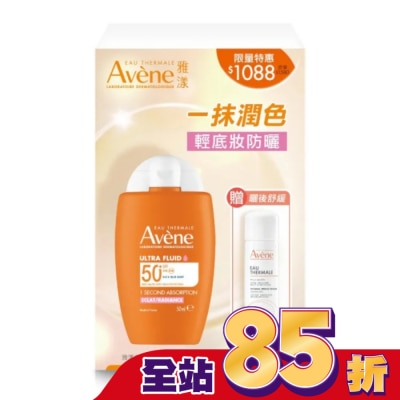 Avene 雅漾 - 雅漾1+1亮顏舒緩組(雅漾亮顏潤色防曬乳SPF50+50ml+雅漾舒護活泉水50ml)