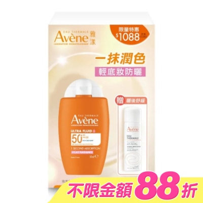 Avene 雅漾 - 雅漾1+1亮顏舒緩組(雅漾亮顏潤色防曬乳SPF50+50ml+雅漾舒護活泉水50ml)