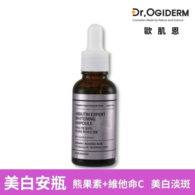 韓國Dr.OGIDERM歐肌恩 美白安瓶精華液30ml