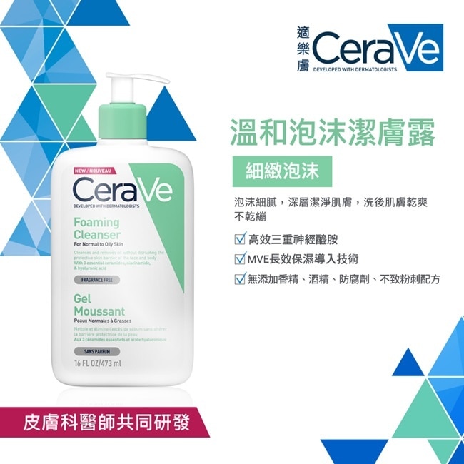 CeraVe溫和泡沫潔膚露473ml加量組_WSN