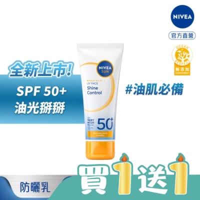 NIVEA 妮維雅 - 妮維雅全護專業抗UV防曬乳SPF50+油光掰掰40ml