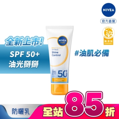 NIVEA 妮維雅 - 妮維雅全護專業抗UV防曬乳SPF50+油光掰掰40ml