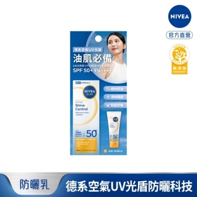 NIVEA 妮維雅 - 妮維雅全護專業抗UV防曬乳SPF50+油光掰掰40ml
