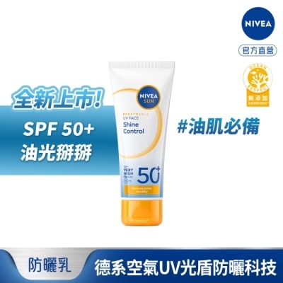 NIVEA 妮維雅 - 妮維雅全護專業抗UV防曬乳SPF50+油光掰掰40ml