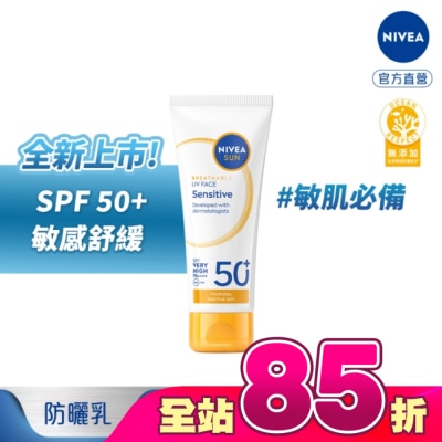 NIVEA 妮維雅 - 妮維雅全護專業抗UV防曬乳SPF50+敏感舒緩40ml