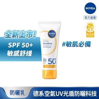 NIVEA 妮維雅 - 妮維雅全護專業抗UV防曬乳SPF50+敏感舒緩40ml