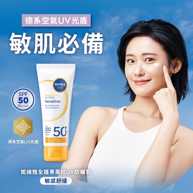 妮維雅全護專業抗UV防曬乳SPF50+敏感舒緩40ml image