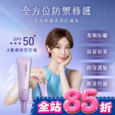 FORAPROJ 福爾晶珂 - FORA PROJ全效修護水潤防曬乳40ml image