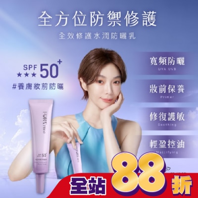 FORAPROJ 福爾晶珂 - FORA PROJ全效修護水潤防曬乳40ml