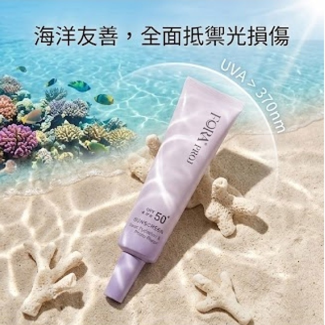 FORA PROJ全效修護水潤防曬乳40ml