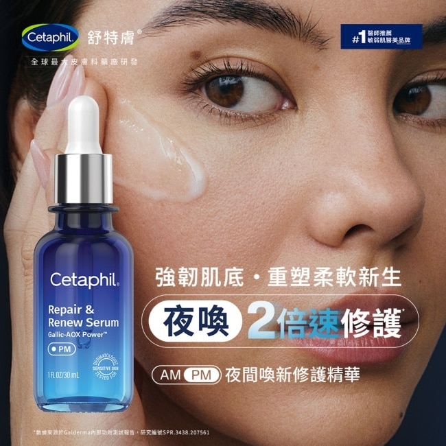 舒特膚夜間喚新修護精華30ml