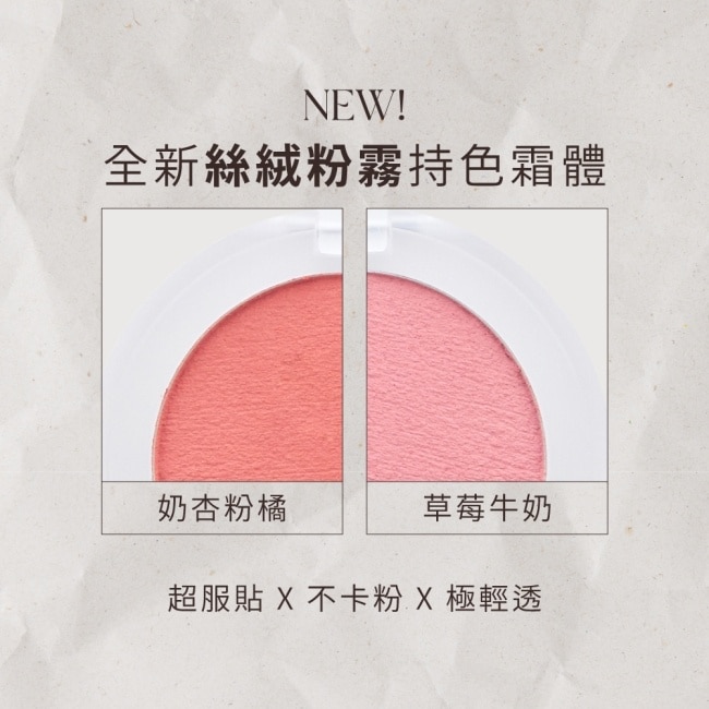 FreshO2 X 春春 好氣色膨膨腮紅霜-02草莓牛奶 5g