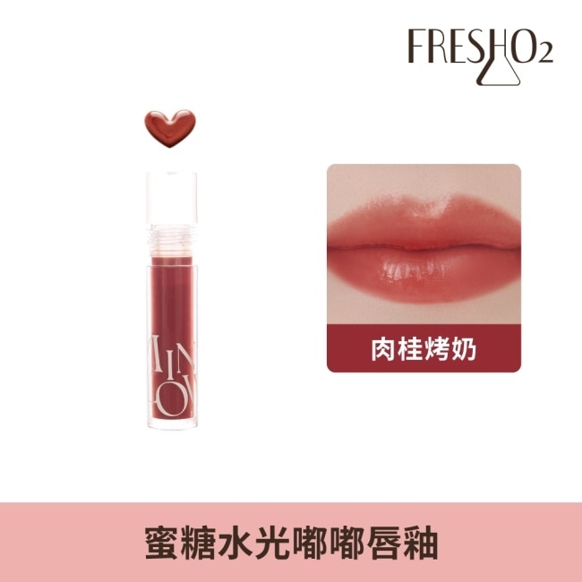 FreshO2 X 春春 蜜糖水光嘟嘟唇釉-01肉桂烤奶 3.8g