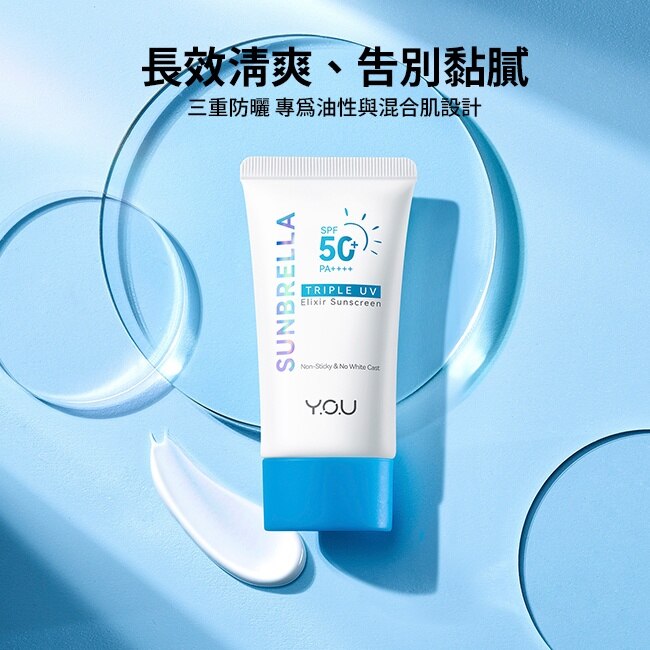 Y.O.U 極效清爽控油防曬乳 SPF50+ PA++++ 40ml