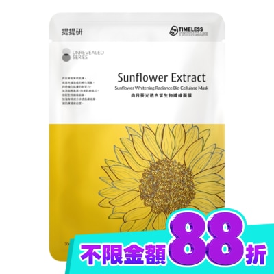 提提研 提提研向日葵光透白皙生物纖維面膜3入 image