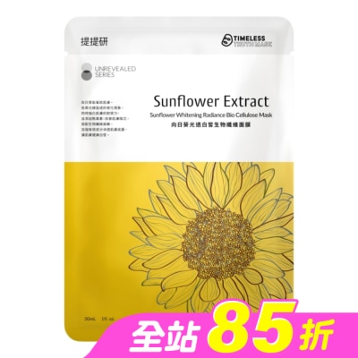 提提研 - 提提研向日葵光透白皙生物纖維面膜3入&nbsp;