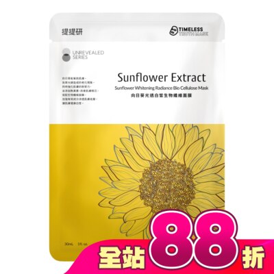 提提研 - 提提研向日葵光透白皙生物纖維面膜3入&nbsp;
