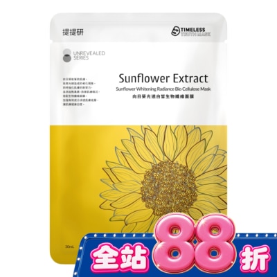 提提研 - 提提研向日葵光透白皙生物纖維面膜3入&nbsp; image
