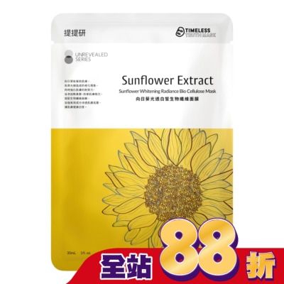 提提研 - 提提研向日葵光透白皙生物纖維面膜3入&nbsp;