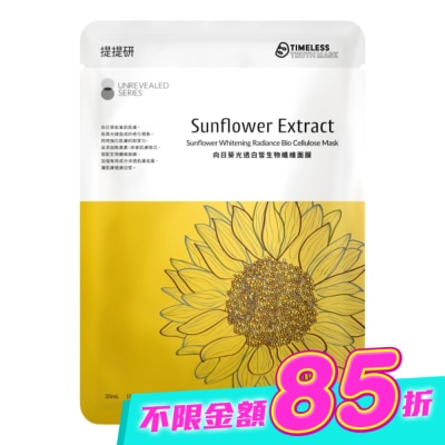 提提研 - 提提研向日葵光透白皙生物纖維面膜3入&nbsp; image
