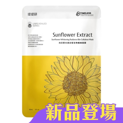 提提研 - 提提研向日葵光透白皙生物纖維面膜3入&nbsp;