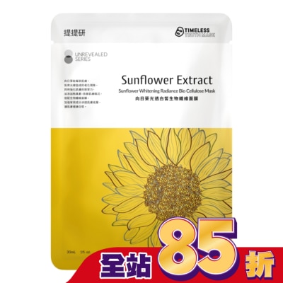 提提研 - 提提研向日葵光透白皙生物纖維面膜3入&nbsp;