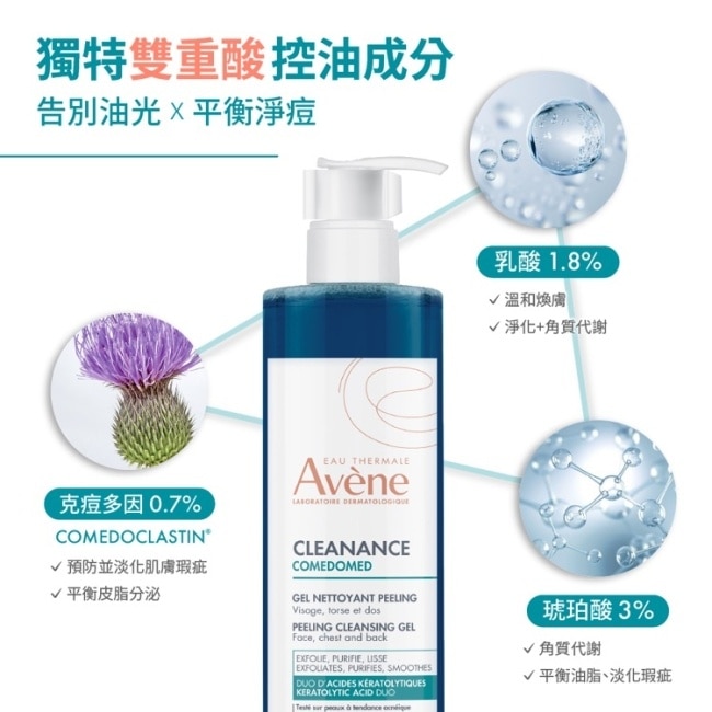 雅漾雙酸角質煥亮潔膚露400ml