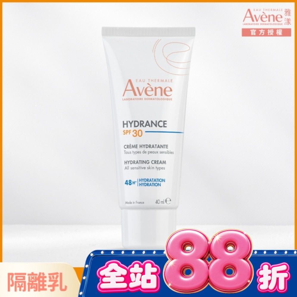 雅漾抗UV多效隔離乳 SPF30 40ml