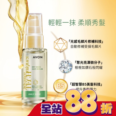 AVON 雅芳 - 雅芳毛鱗片柔亮B5護髮油30ml