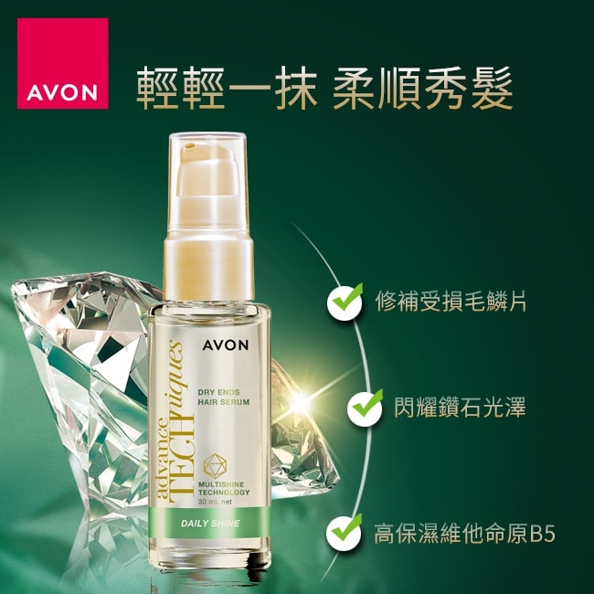雅芳毛鱗片柔亮B5護髮油30ml
